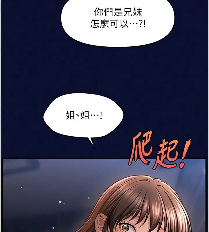 漫画《催眠撩法》第25话第32张图
