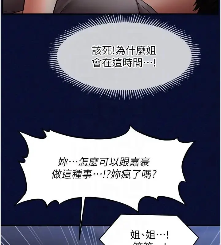 漫画《催眠撩法》第25话第34张图