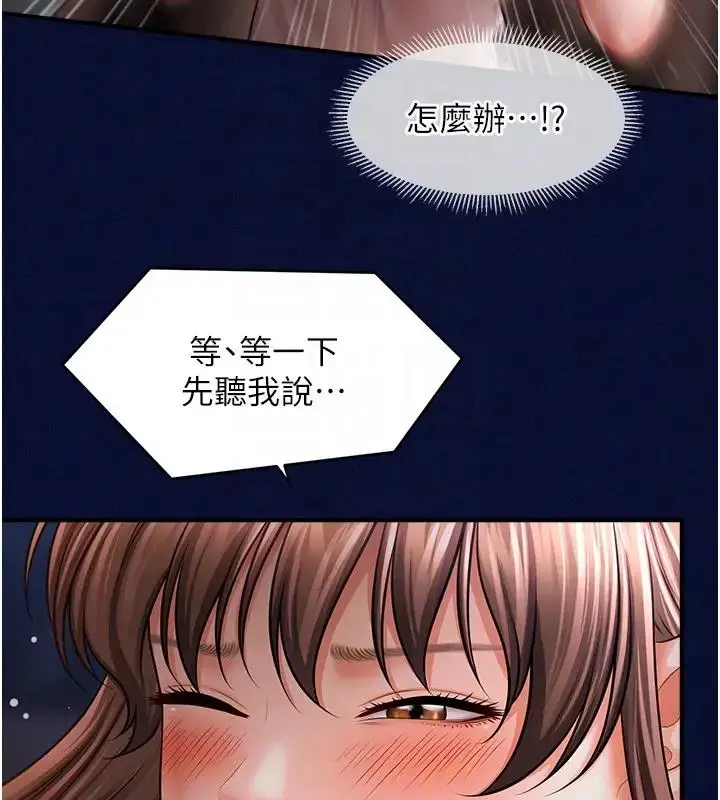 漫画《催眠撩法》第25话第36张图