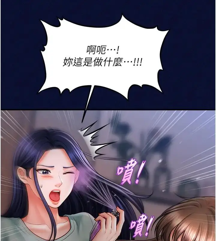 漫画《催眠撩法》第25话第39张图