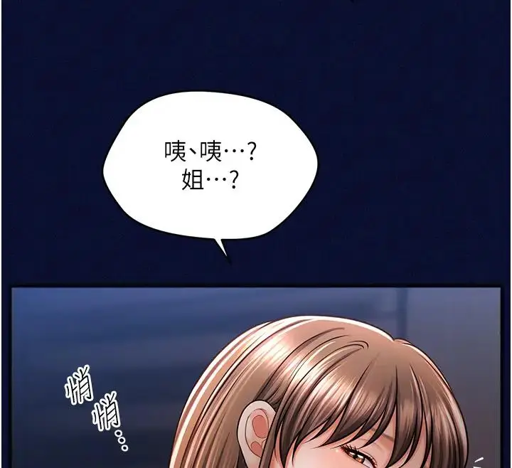 漫画《催眠撩法》第25话第41张图