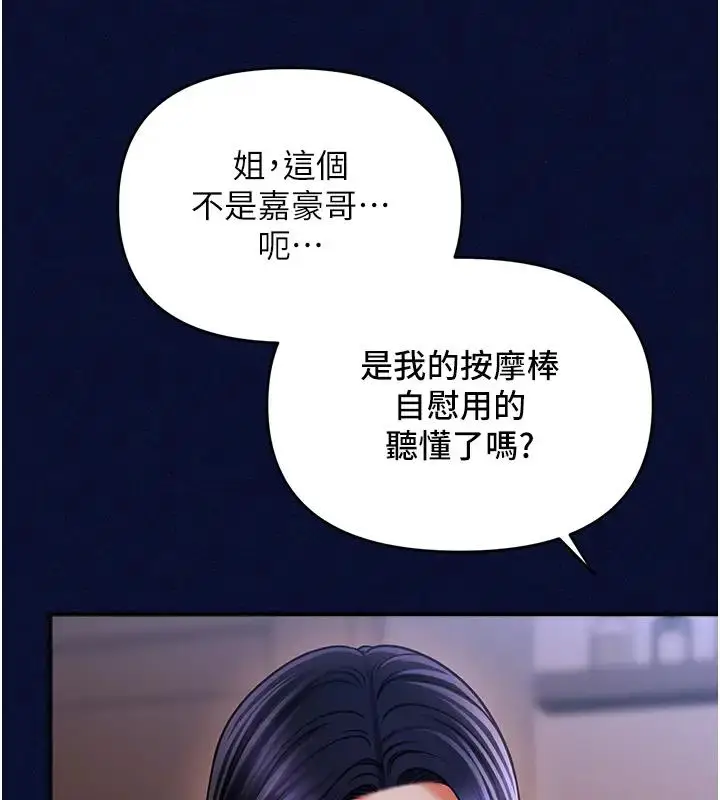 漫画《催眠撩法》第25话第43张图
