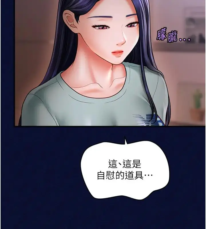 漫画《催眠撩法》第25话第44张图