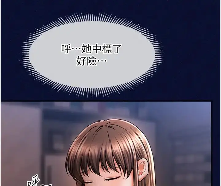 漫画《催眠撩法》第25话第45张图