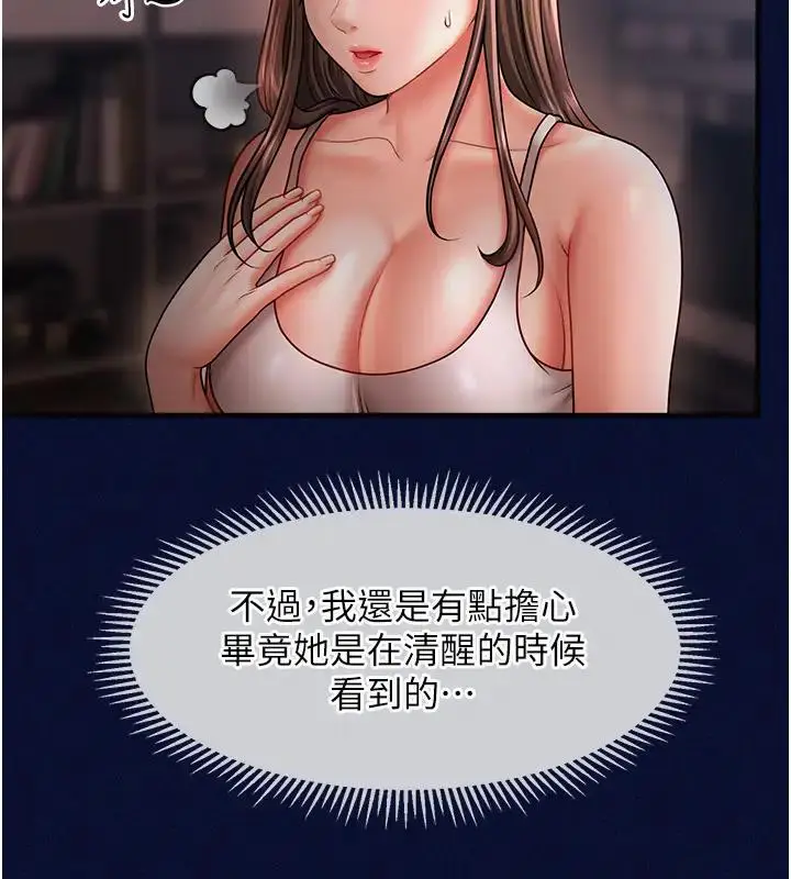 漫画《催眠撩法》第25话第46张图