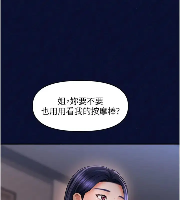 漫画《催眠撩法》第25话第47张图