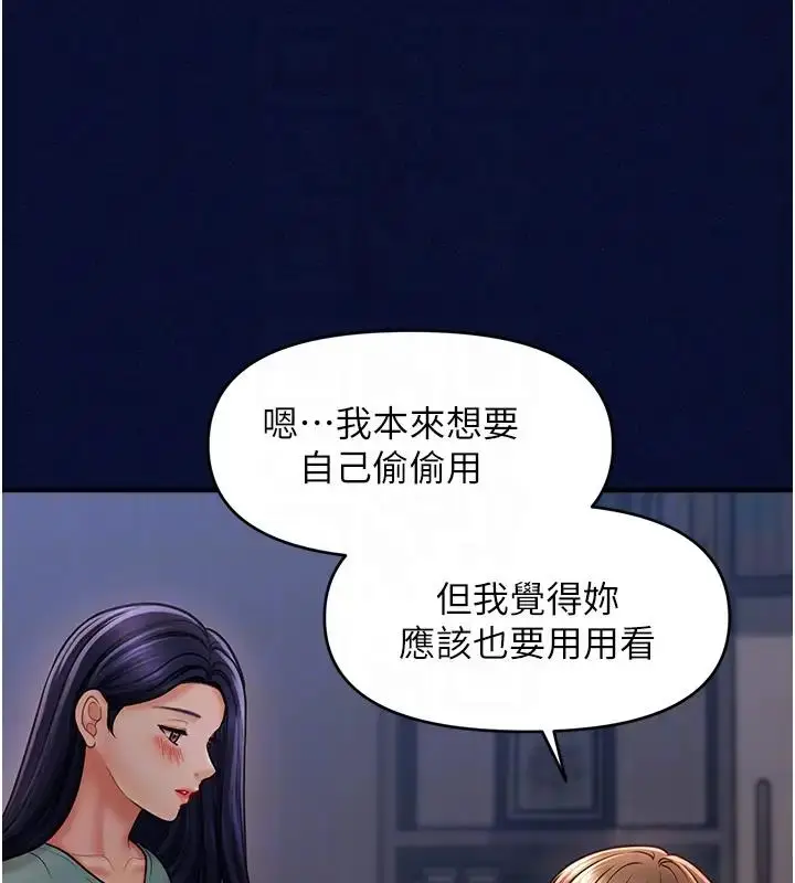 漫画《催眠撩法》第25话第50张图