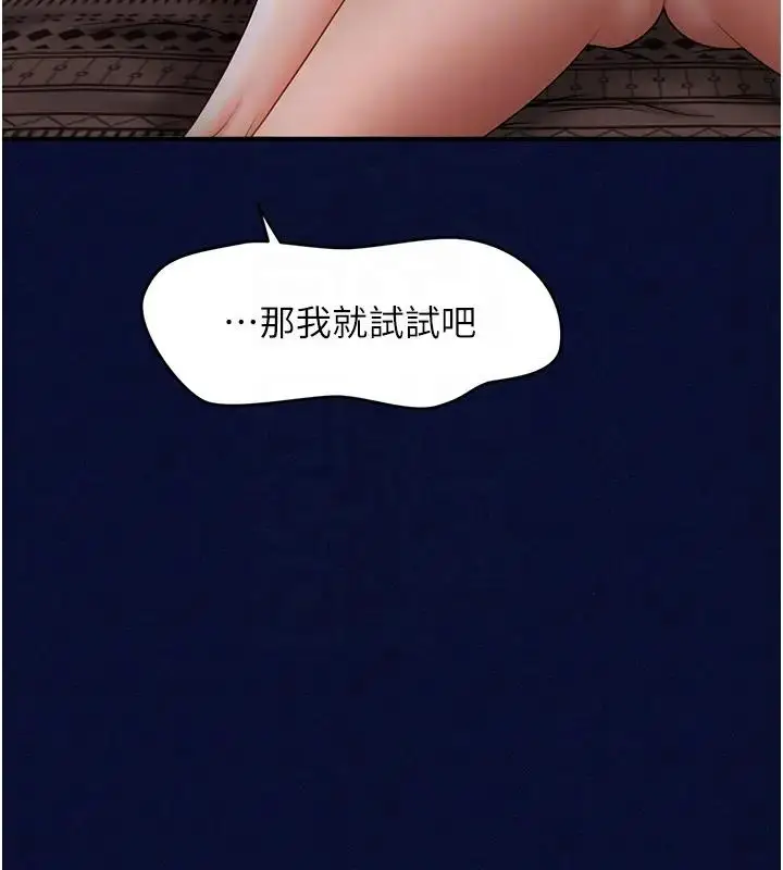 漫画《催眠撩法》第25话第52张图