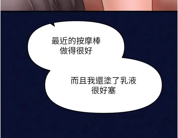 漫画《催眠撩法》第25话第56张图