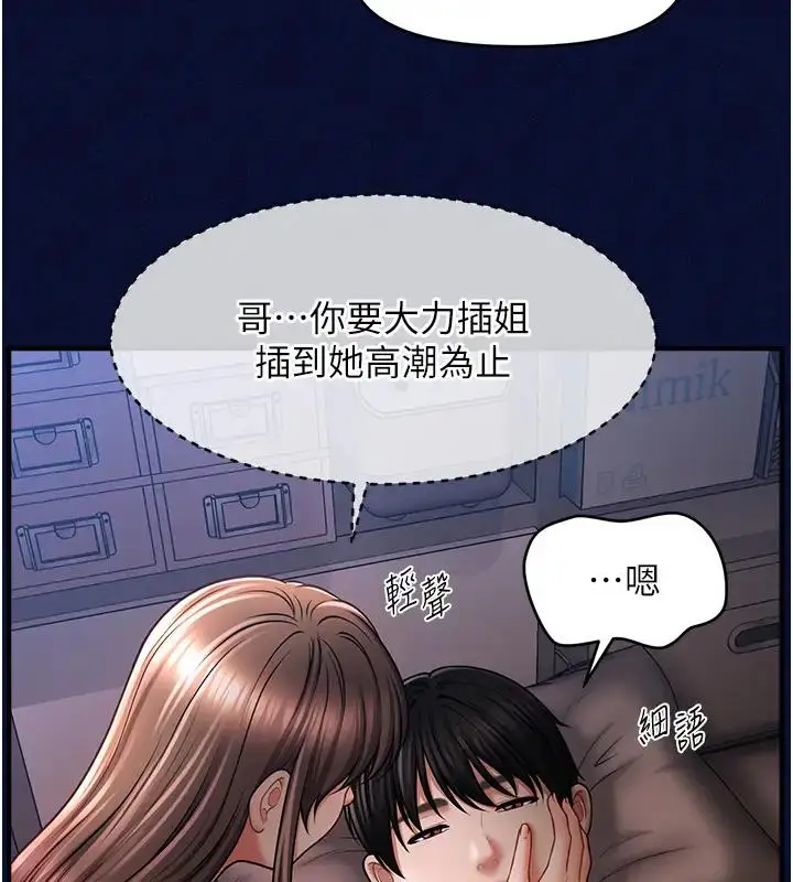 漫画《催眠撩法》第25话第69张图