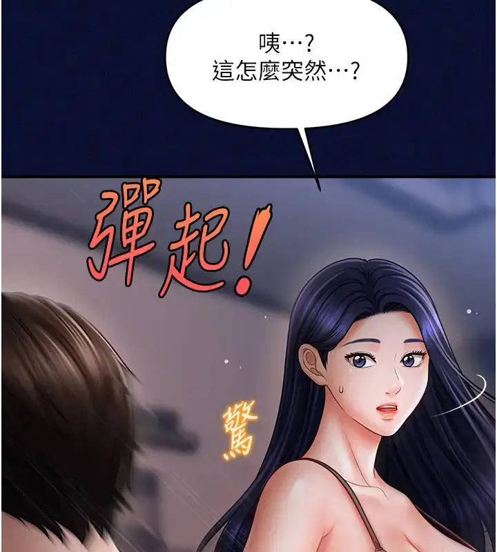 漫画《催眠撩法》第25话第71张图