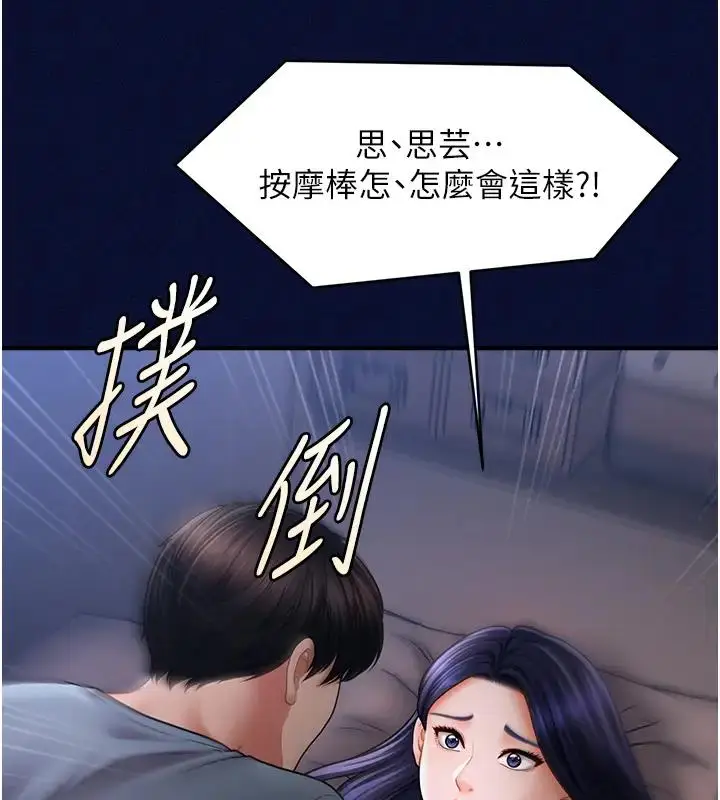 漫画《催眠撩法》第25话第75张图