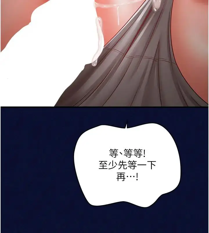漫画《催眠撩法》第25话第79张图