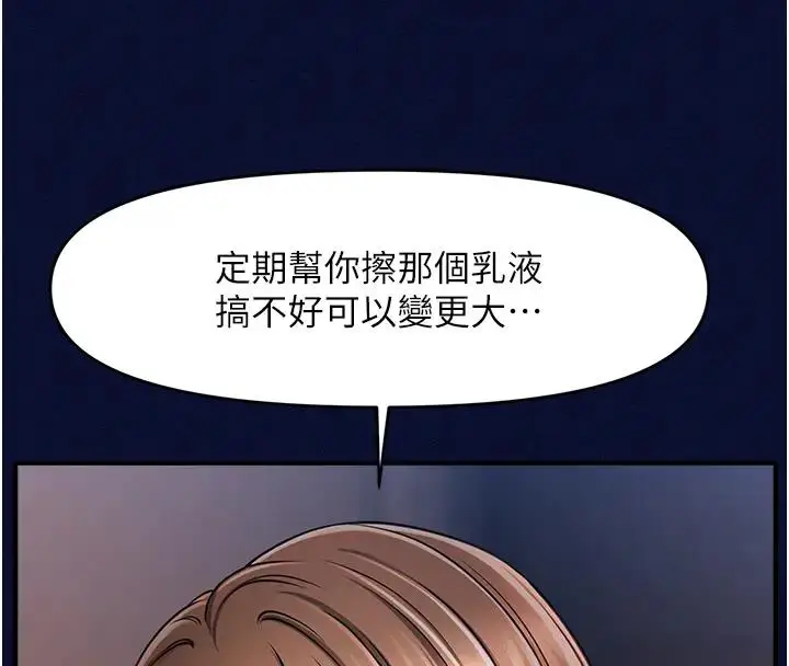 漫画《催眠撩法》第25话第8张图