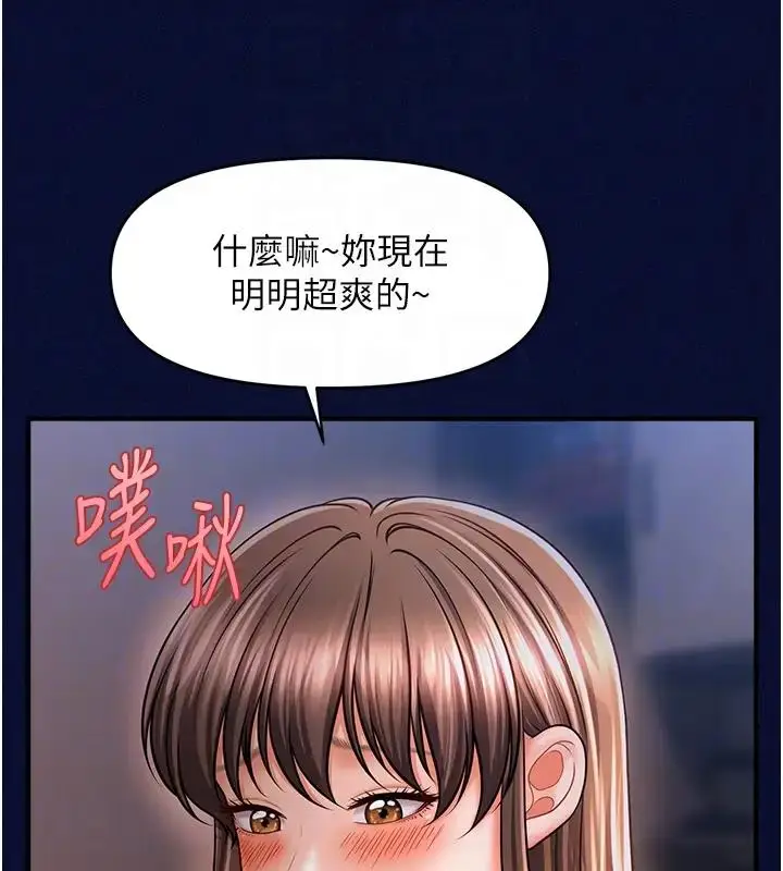 漫画《催眠撩法》第25话第86张图