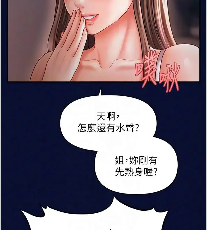 漫画《催眠撩法》第25话第87张图