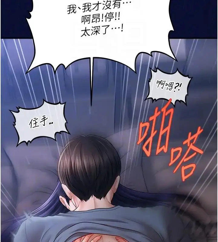 漫画《催眠撩法》第25话第88张图