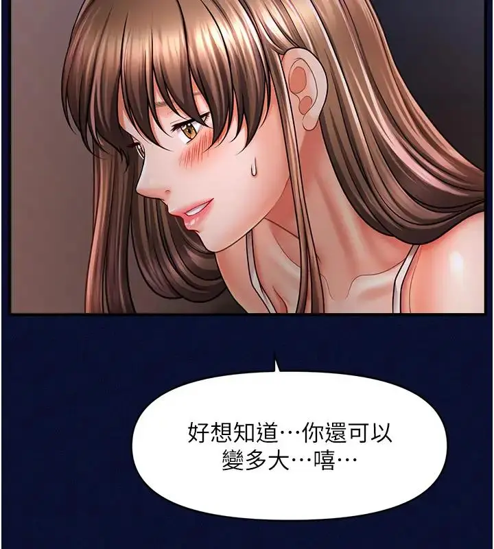 漫画《催眠撩法》第25话第9张图