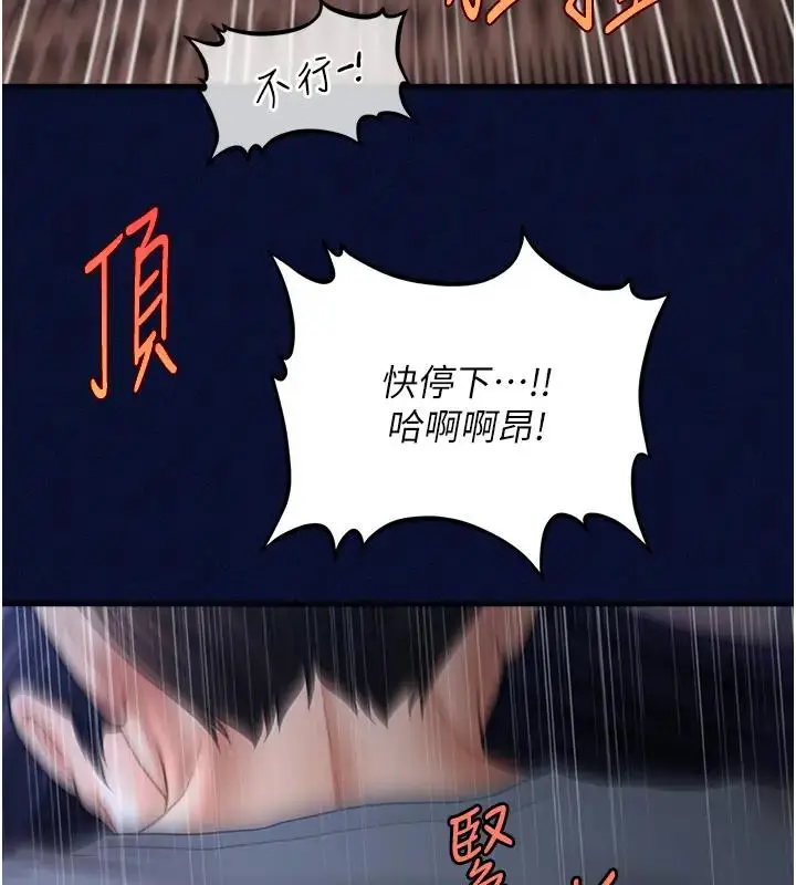 漫画《催眠撩法》第25话第91张图