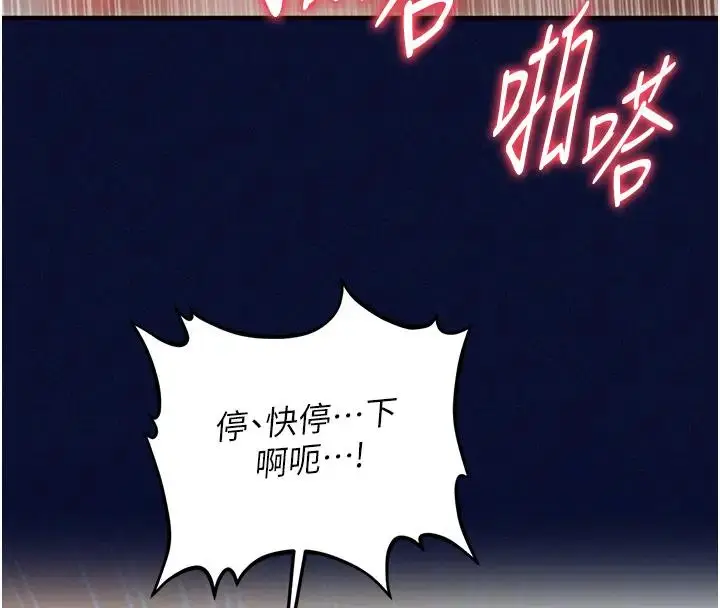 漫画《催眠撩法》第25话第93张图