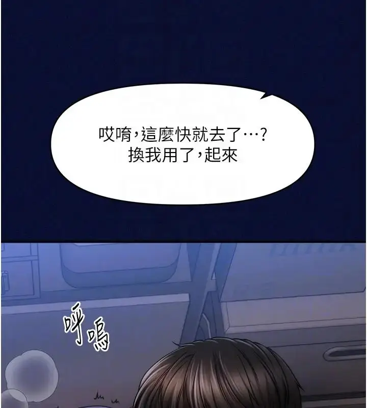 漫画《催眠撩法》第25话第96张图