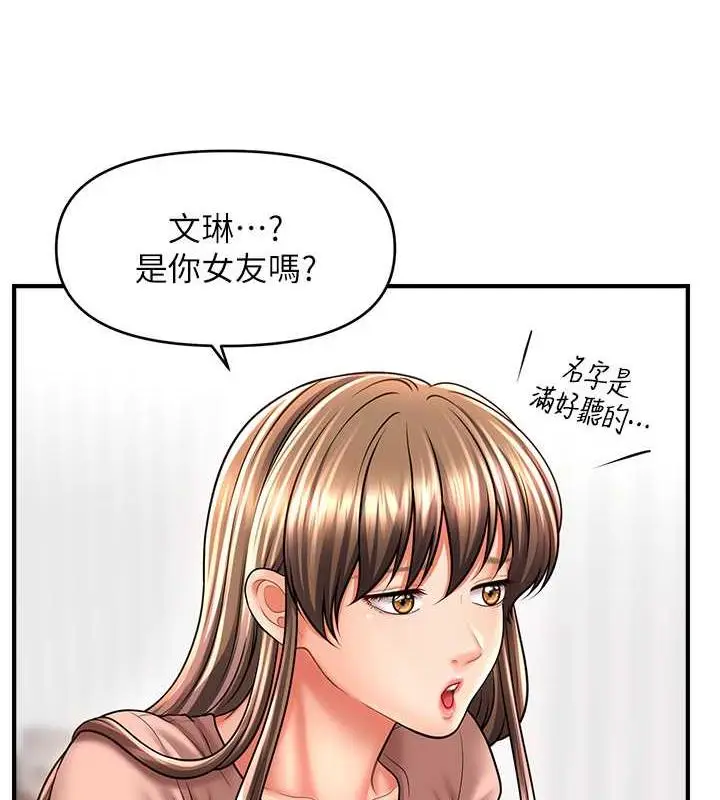漫画《催眠撩法》第26话第10张图