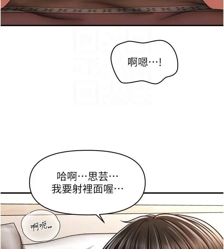 漫画《催眠撩法》第26话第103张图
