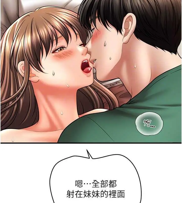漫画《催眠撩法》第26话第104张图
