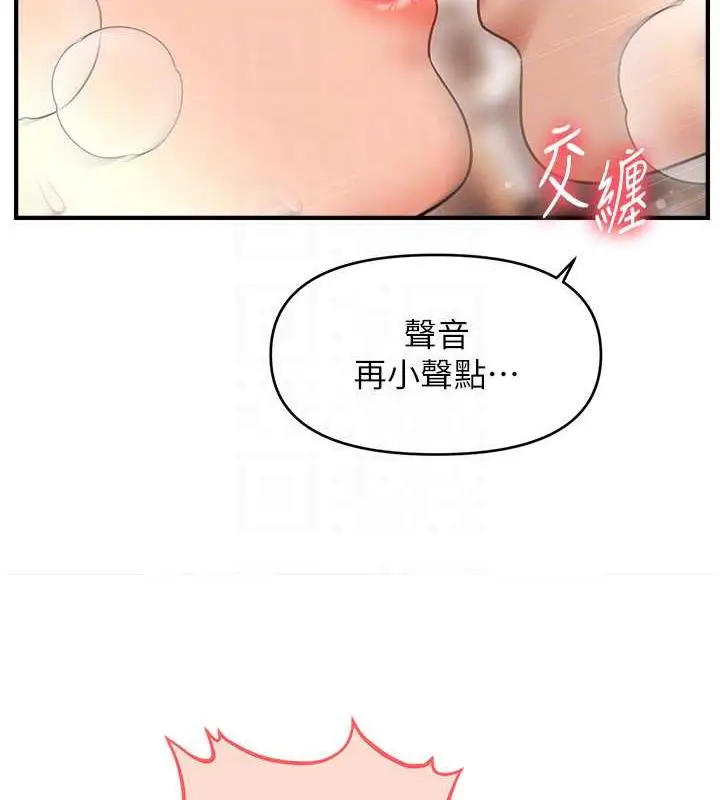 漫画《催眠撩法》第26话第109张图