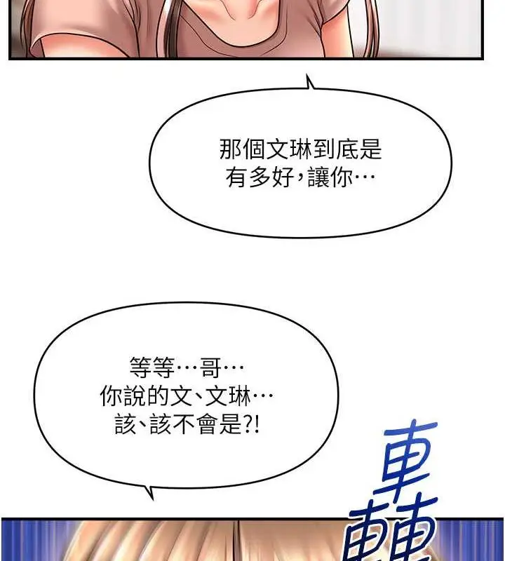 漫画《催眠撩法》第26话第11张图