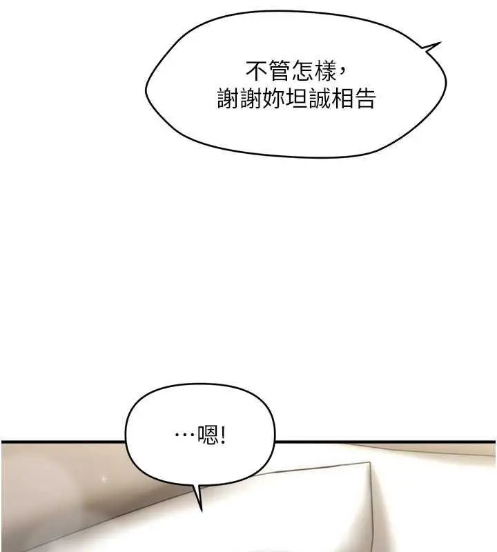 漫画《催眠撩法》第26话第128张图