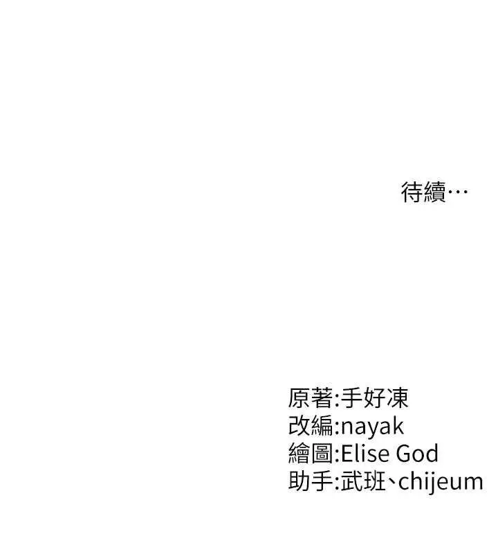 漫画《催眠撩法》第26话第131张图
