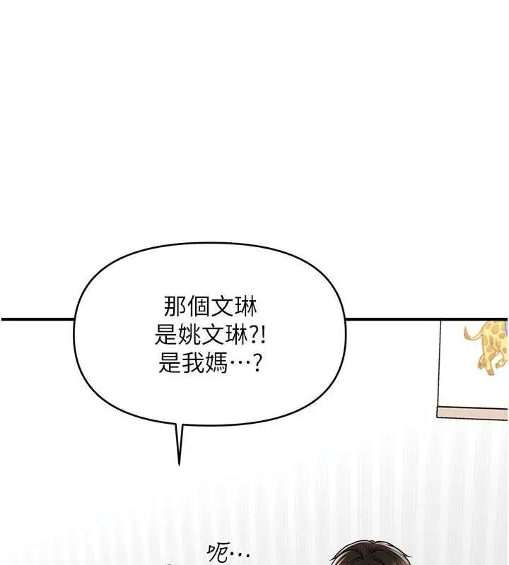 漫画《催眠撩法》第26话第15张图