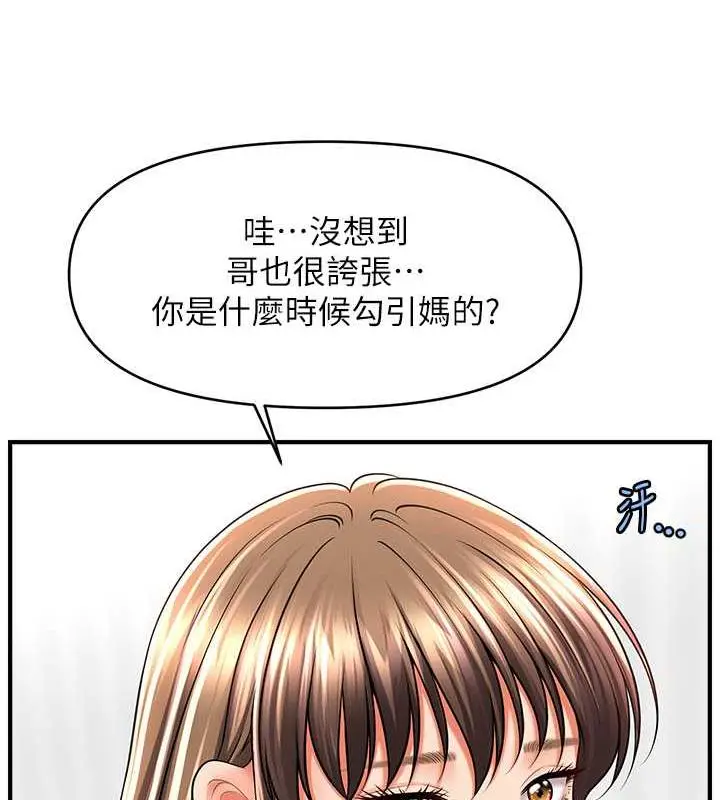 漫画《催眠撩法》第26话第17张图