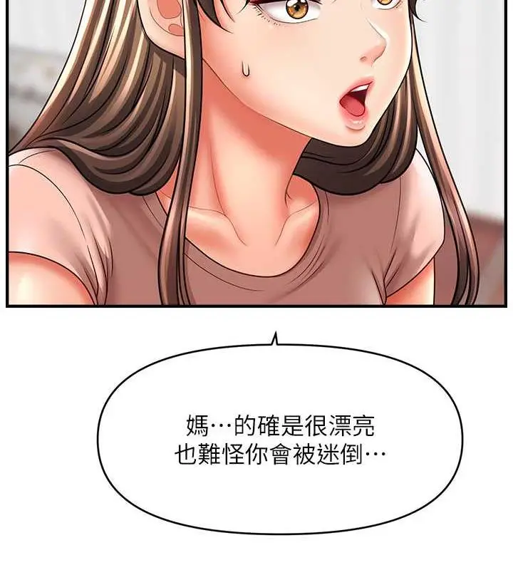 漫画《催眠撩法》第26话第18张图