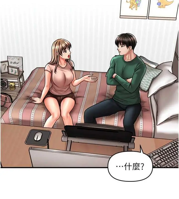 漫画《催眠撩法》第26话第2张图