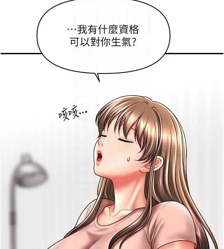 漫画《催眠撩法》第26话第21张图
