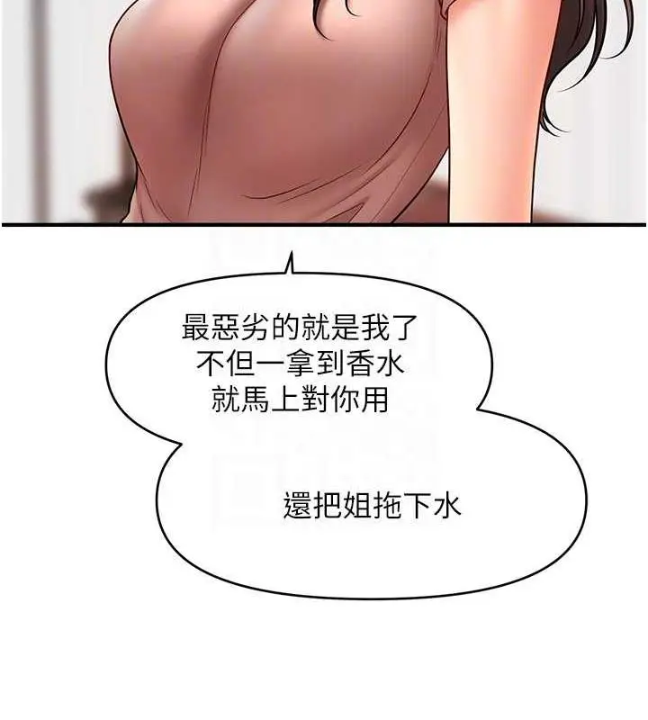 漫画《催眠撩法》第26话第22张图