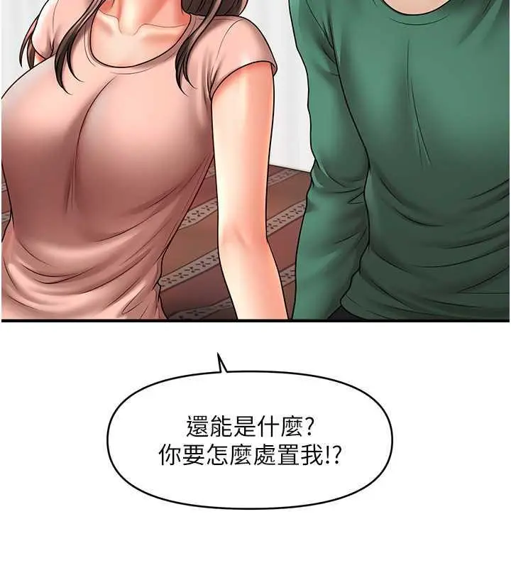 漫画《催眠撩法》第26话第24张图