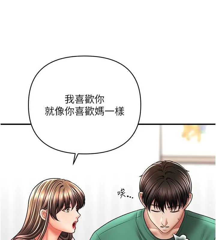 漫画《催眠撩法》第26话第25张图