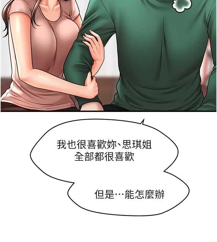漫画《催眠撩法》第26话第26张图