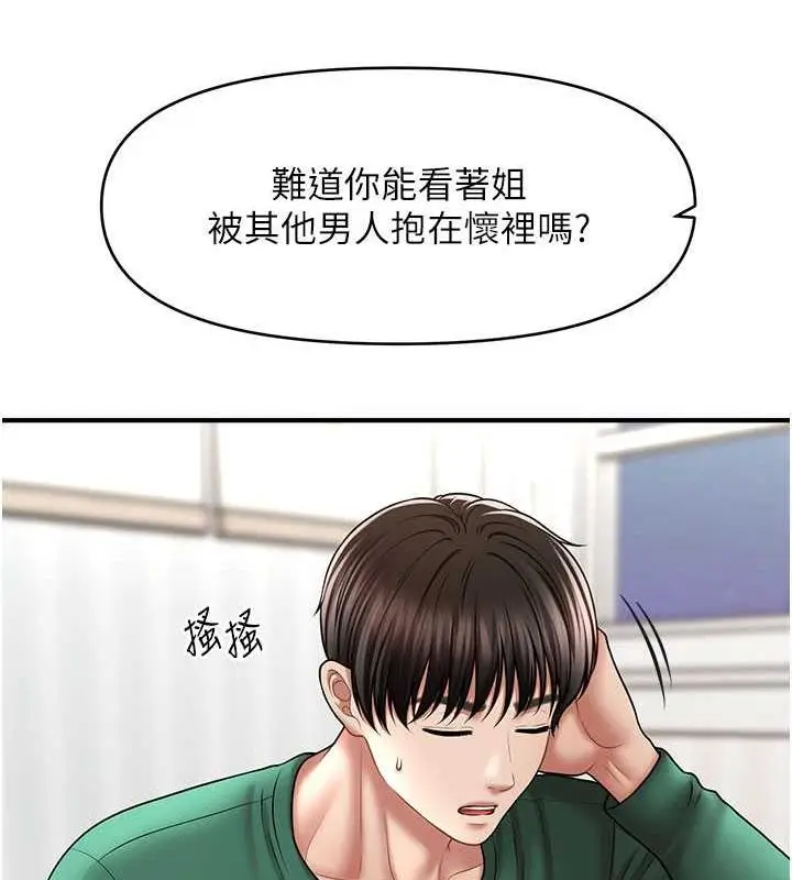 漫画《催眠撩法》第26话第29张图
