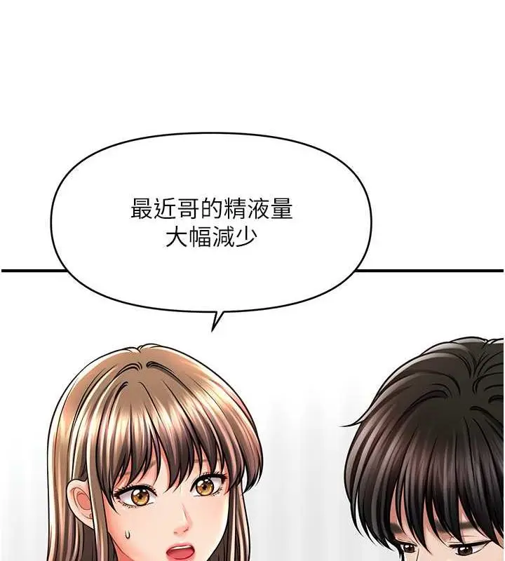 漫画《催眠撩法》第26话第3张图