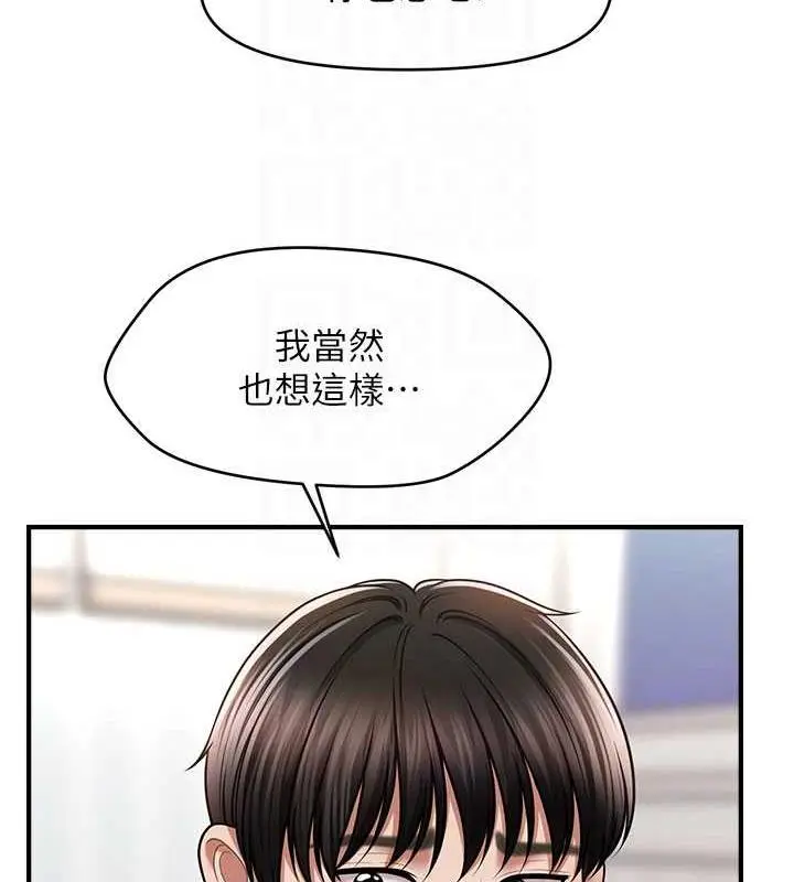 漫画《催眠撩法》第26话第35张图