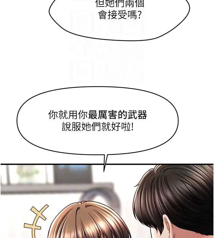 漫画《催眠撩法》第26话第37张图