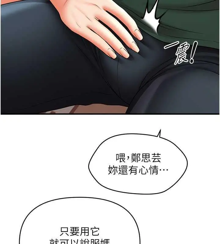 漫画《催眠撩法》第26话第41张图
