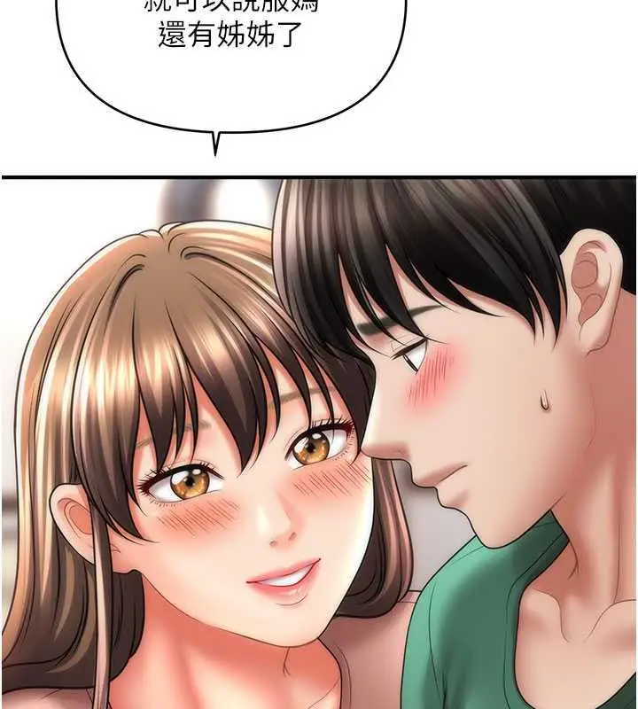 漫画《催眠撩法》第26话第42张图