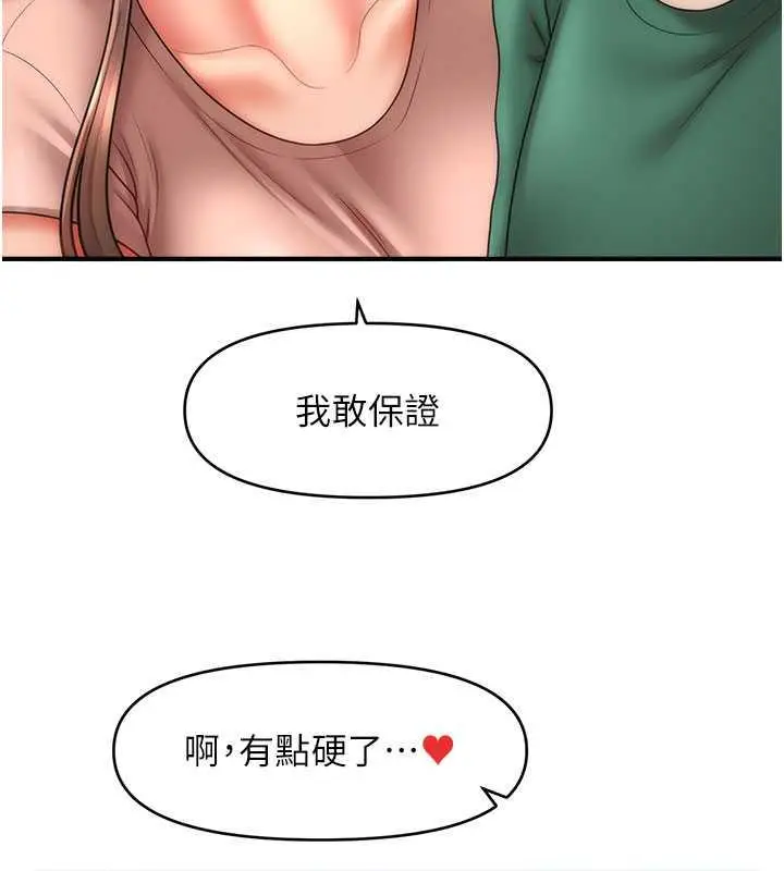 漫画《催眠撩法》第26话第43张图