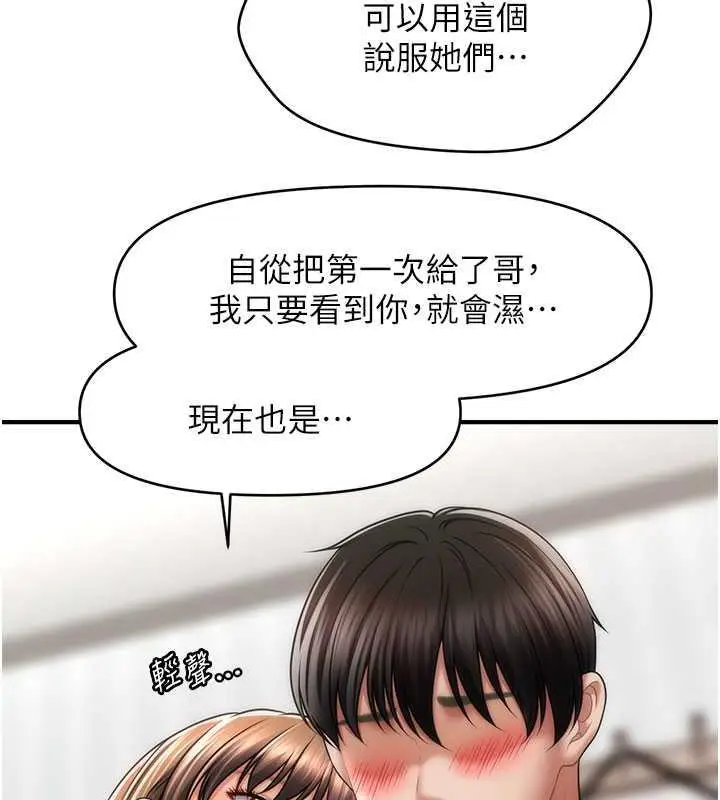 漫画《催眠撩法》第26话第45张图