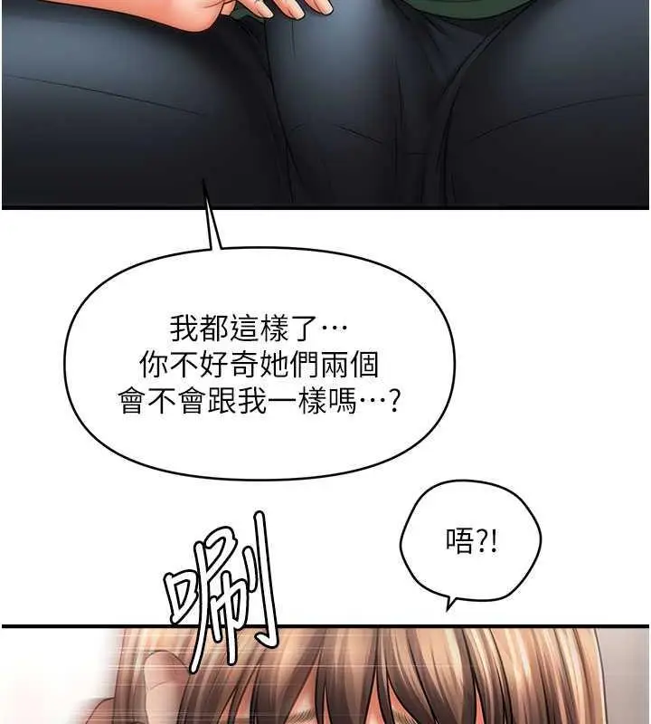 漫画《催眠撩法》第26话第47张图